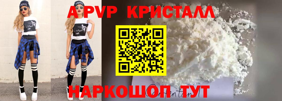 Alpha PVP VHQ  где купить наркотик  Славгород  Вход с VPN  Alpha PVP Crystall  А ПВП СК 
