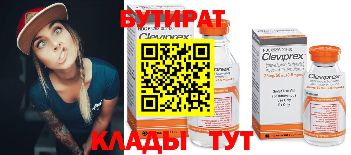 Славгород  Бутират оксана  Вход с VPN 