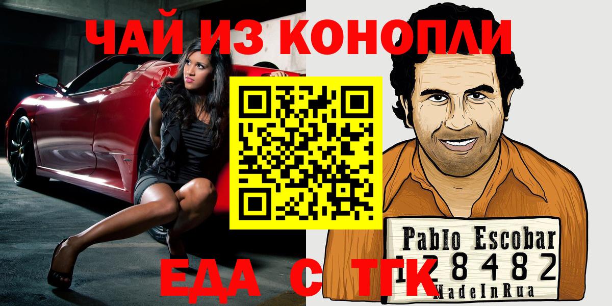 Еда ТГК конопля Славгород