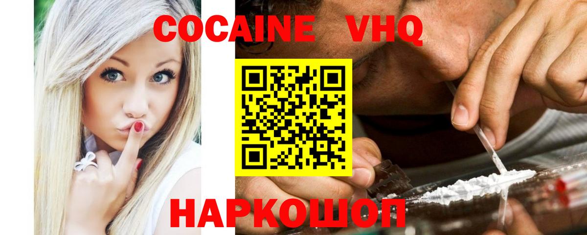 КОКАИН Перу  Кокаин 99%  Вход с VPN  Славгород 