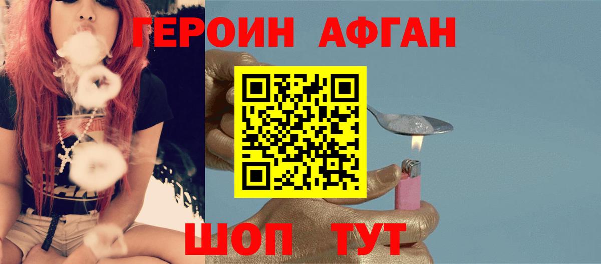 Героин  Героин белый  Вход с VPN  Славгород 