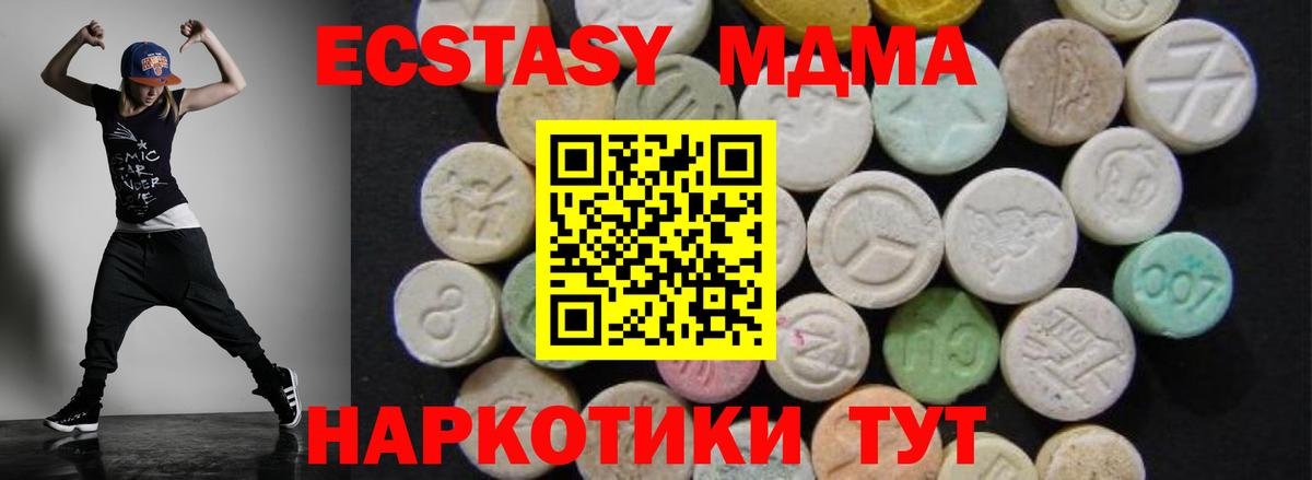 МДМА кристаллы  Вход с VPN  МДМА crystal  Славгород 