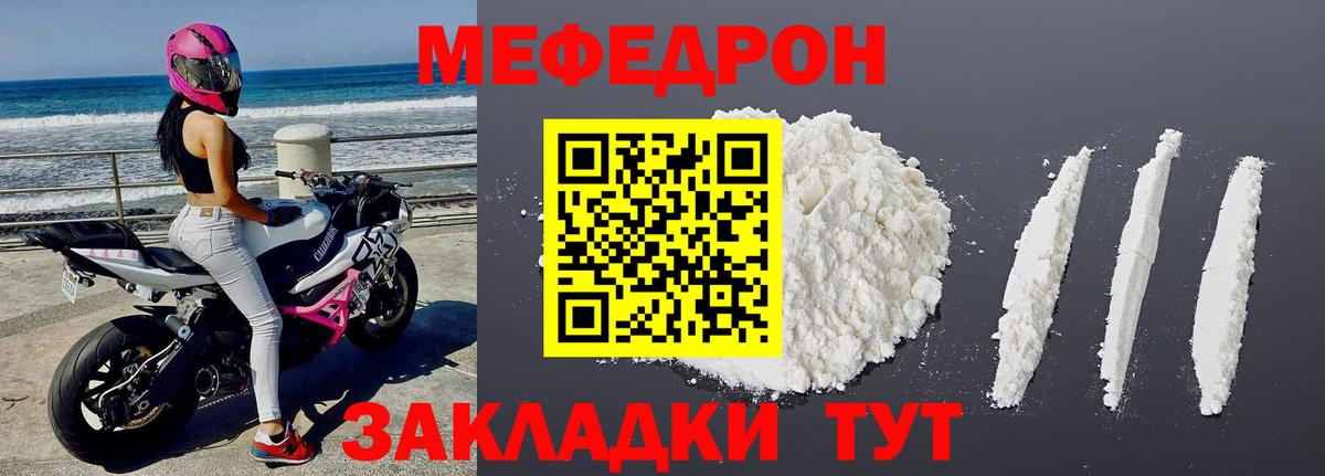 Меф кристаллы  МЕФ  МЯУ-МЯУ  Славгород  Вход с VPN 